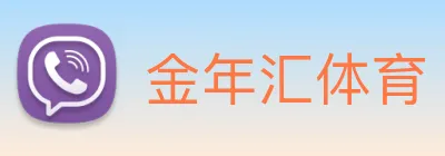 金年汇体育 logo